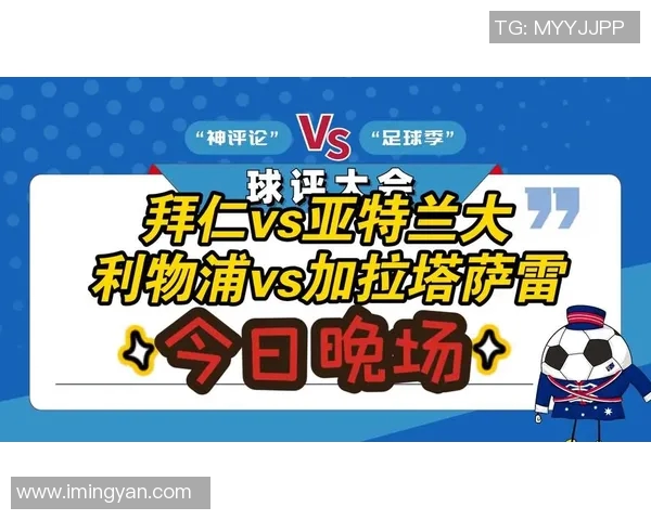 亚特兰大与利物浦的精彩对决分析与战术探讨